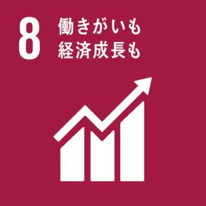 SDGｓ８